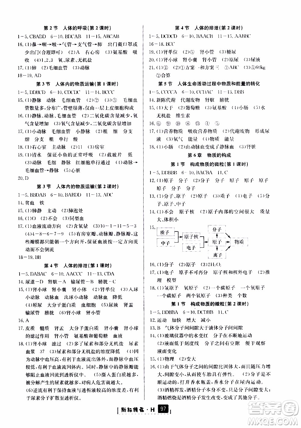 勵耘書業(yè)2019版勵耘新同步科學八年級上冊華師大版參考答案