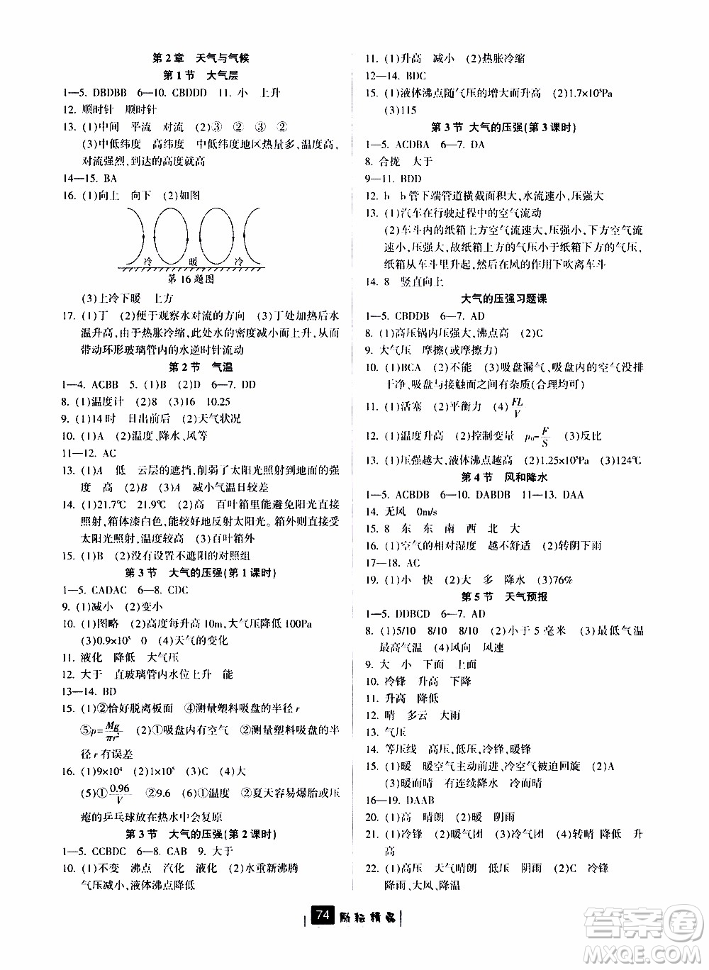 勵耘書業(yè)2019版勵耘新同步科學八年級上冊浙教版參考答案