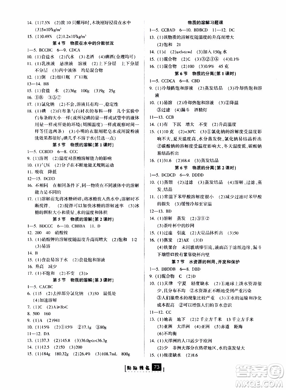 勵耘書業(yè)2019版勵耘新同步科學八年級上冊浙教版參考答案