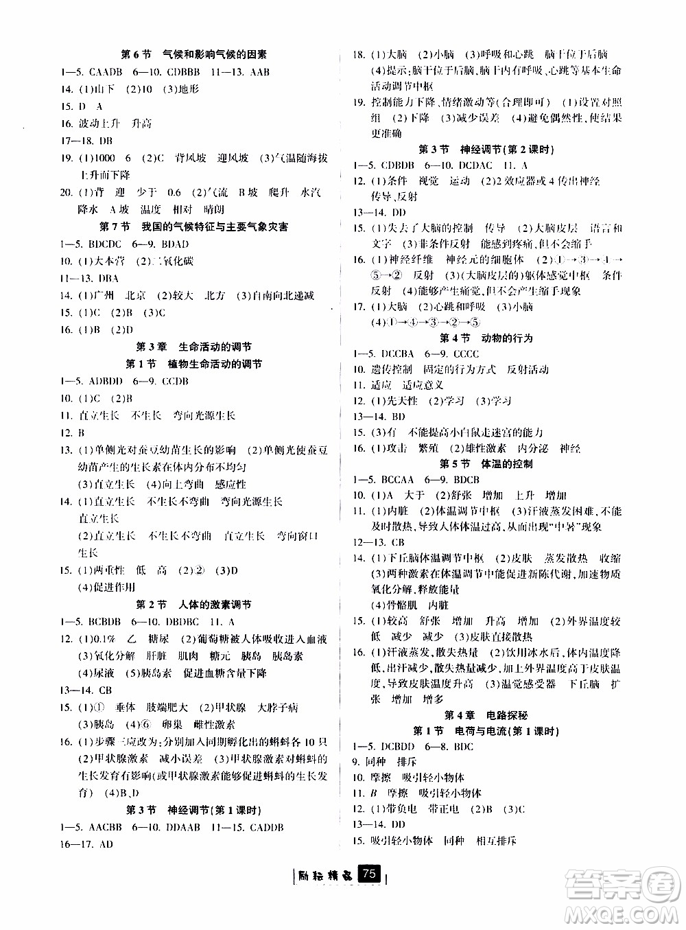 勵耘書業(yè)2019版勵耘新同步科學八年級上冊浙教版參考答案