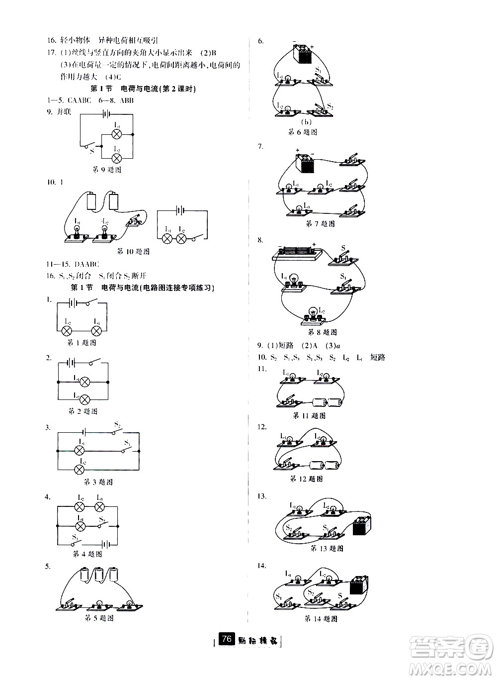 勵耘書業(yè)2019版勵耘新同步科學八年級上冊浙教版參考答案