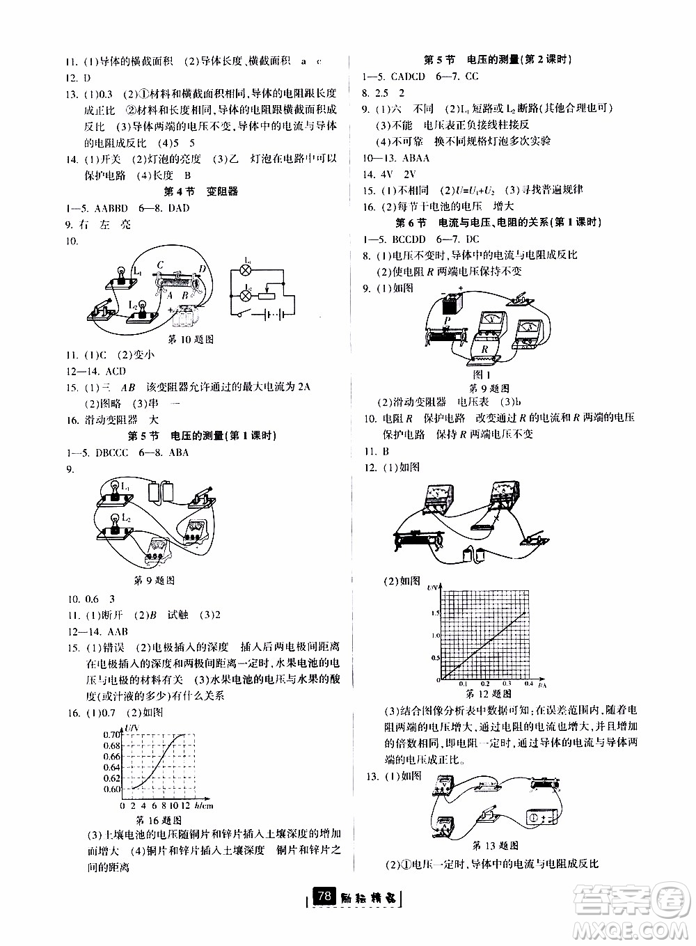 勵耘書業(yè)2019版勵耘新同步科學八年級上冊浙教版參考答案