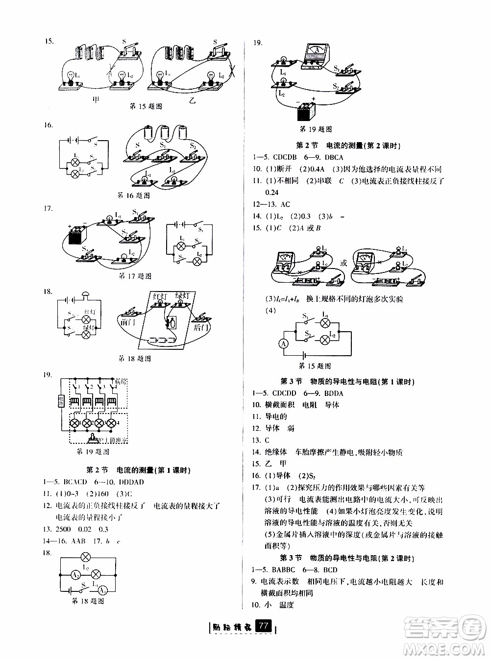 勵耘書業(yè)2019版勵耘新同步科學八年級上冊浙教版參考答案