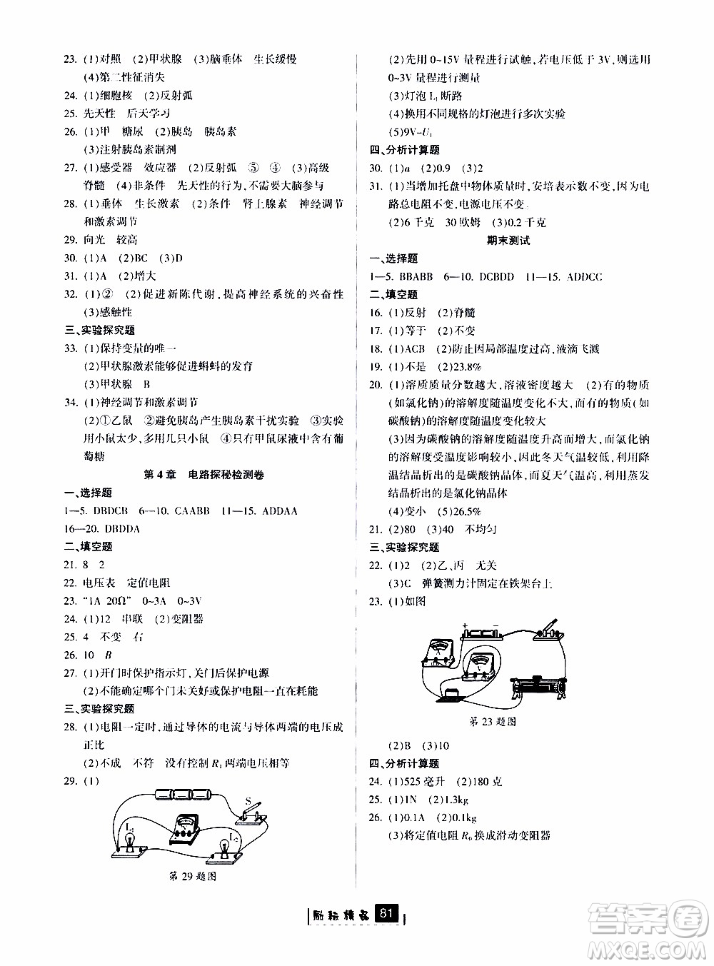 勵耘書業(yè)2019版勵耘新同步科學八年級上冊浙教版參考答案