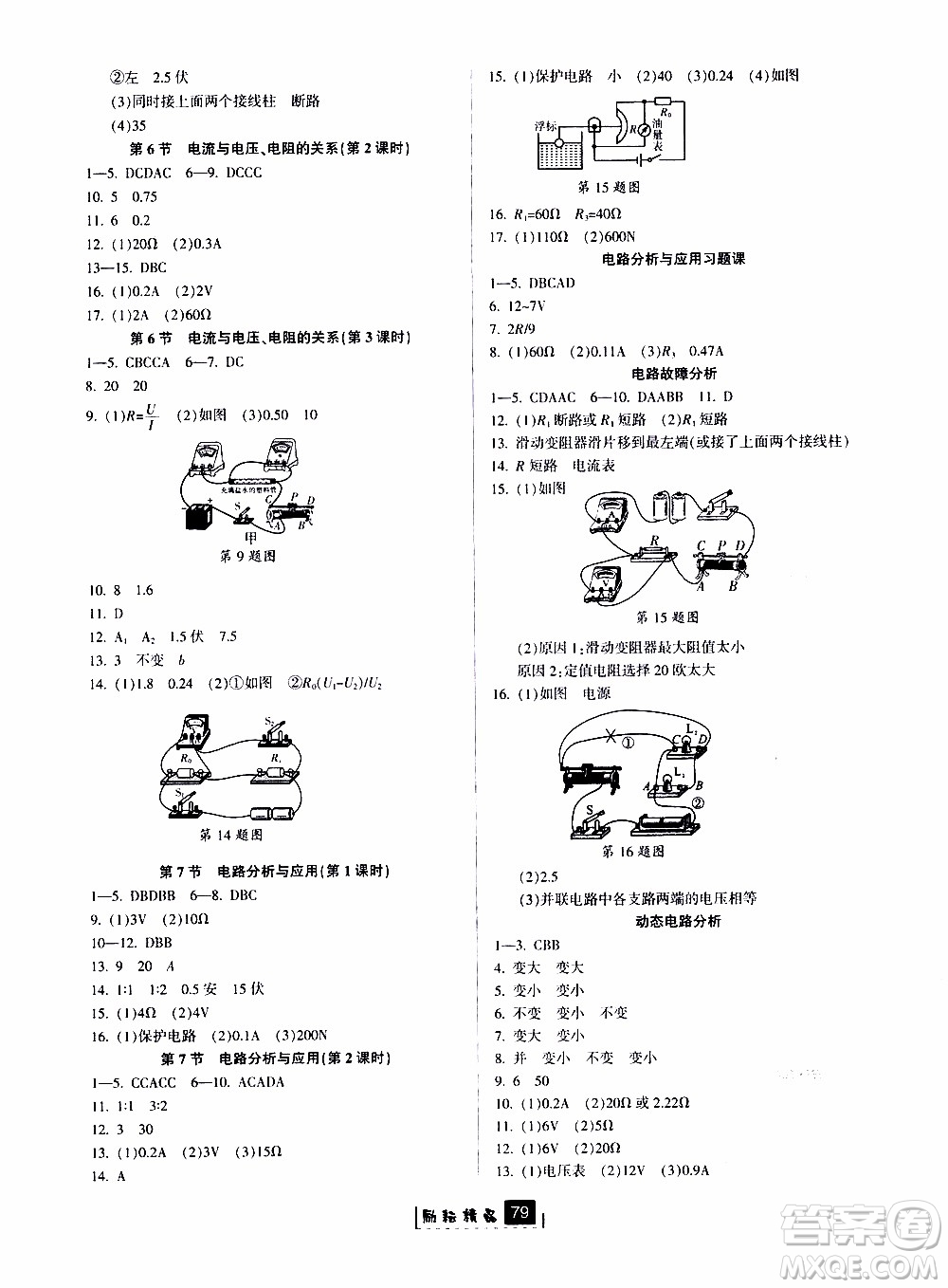 勵耘書業(yè)2019版勵耘新同步科學八年級上冊浙教版參考答案