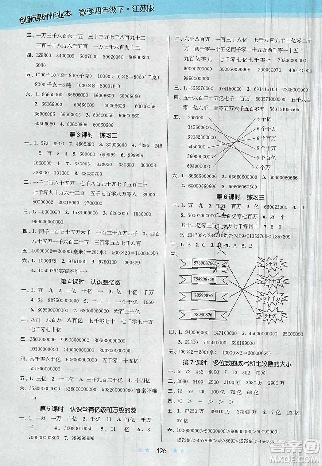 江蘇鳳凰美術(shù)出版社2020創(chuàng)新課時(shí)作業(yè)本數(shù)學(xué)四年級(jí)下冊(cè)江蘇版答案