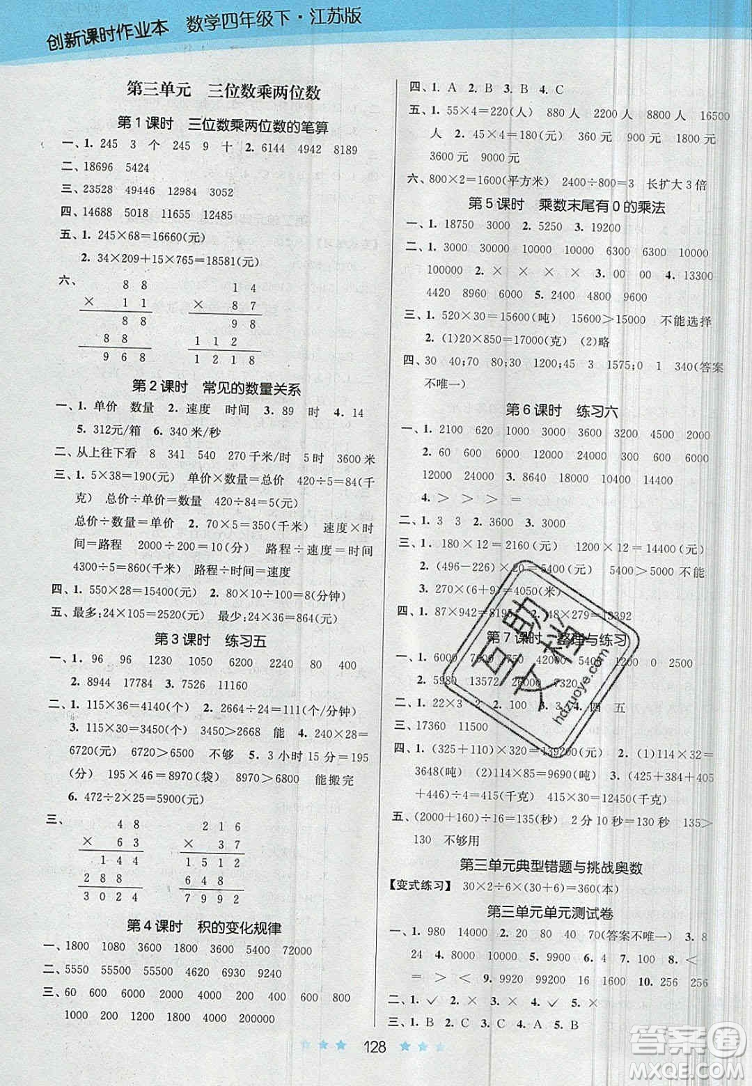 江蘇鳳凰美術(shù)出版社2020創(chuàng)新課時(shí)作業(yè)本數(shù)學(xué)四年級(jí)下冊(cè)江蘇版答案