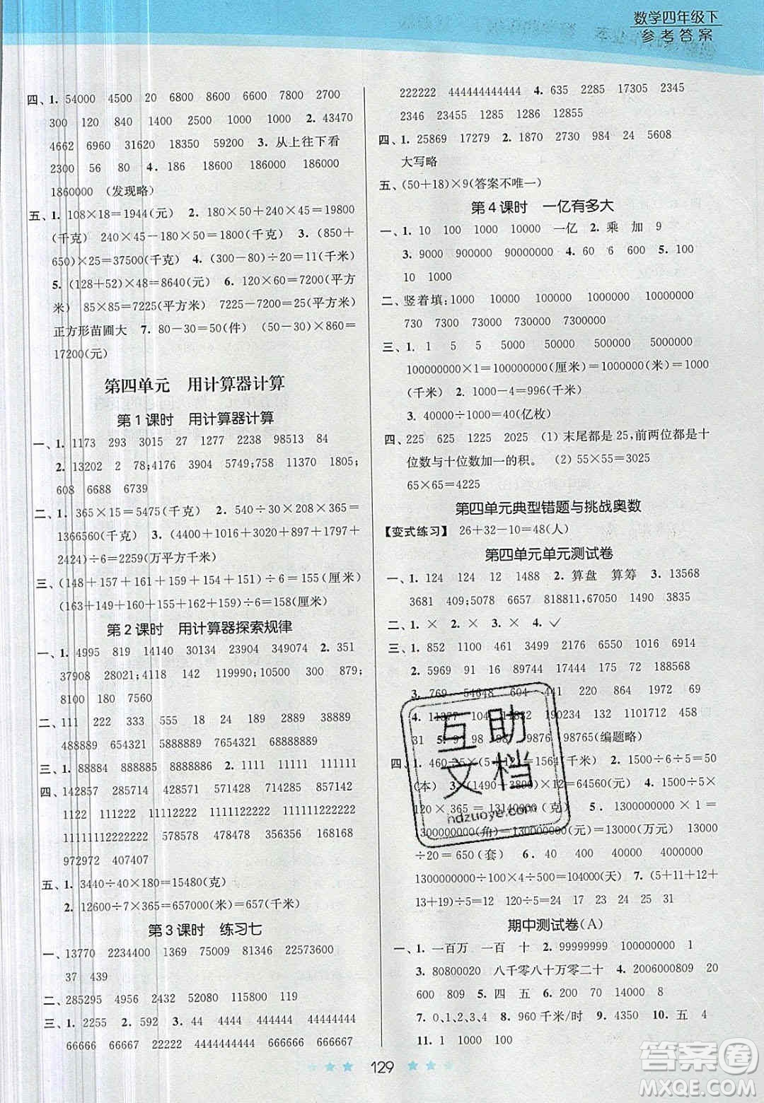 江蘇鳳凰美術(shù)出版社2020創(chuàng)新課時(shí)作業(yè)本數(shù)學(xué)四年級(jí)下冊(cè)江蘇版答案