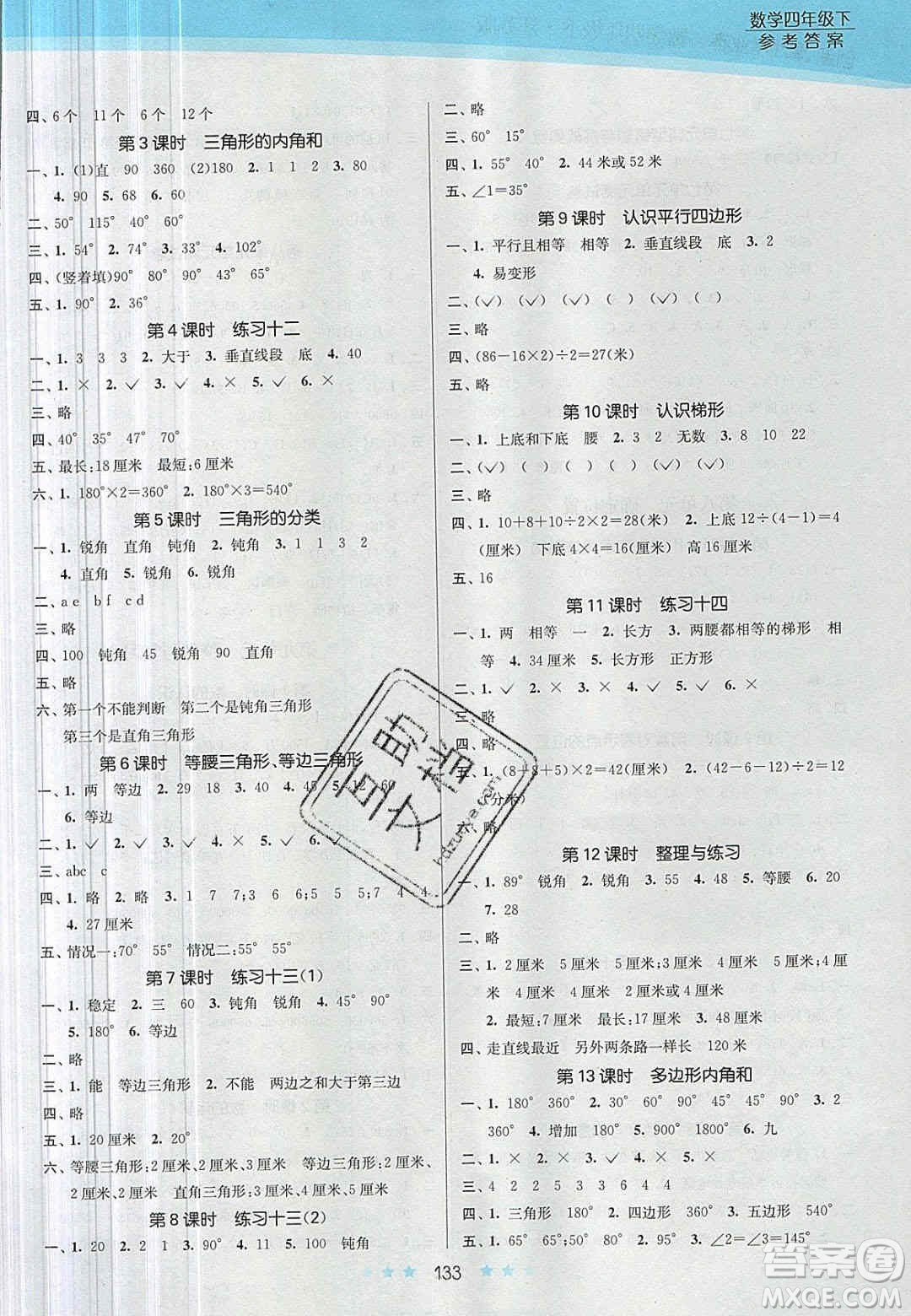 江蘇鳳凰美術(shù)出版社2020創(chuàng)新課時(shí)作業(yè)本數(shù)學(xué)四年級(jí)下冊(cè)江蘇版答案