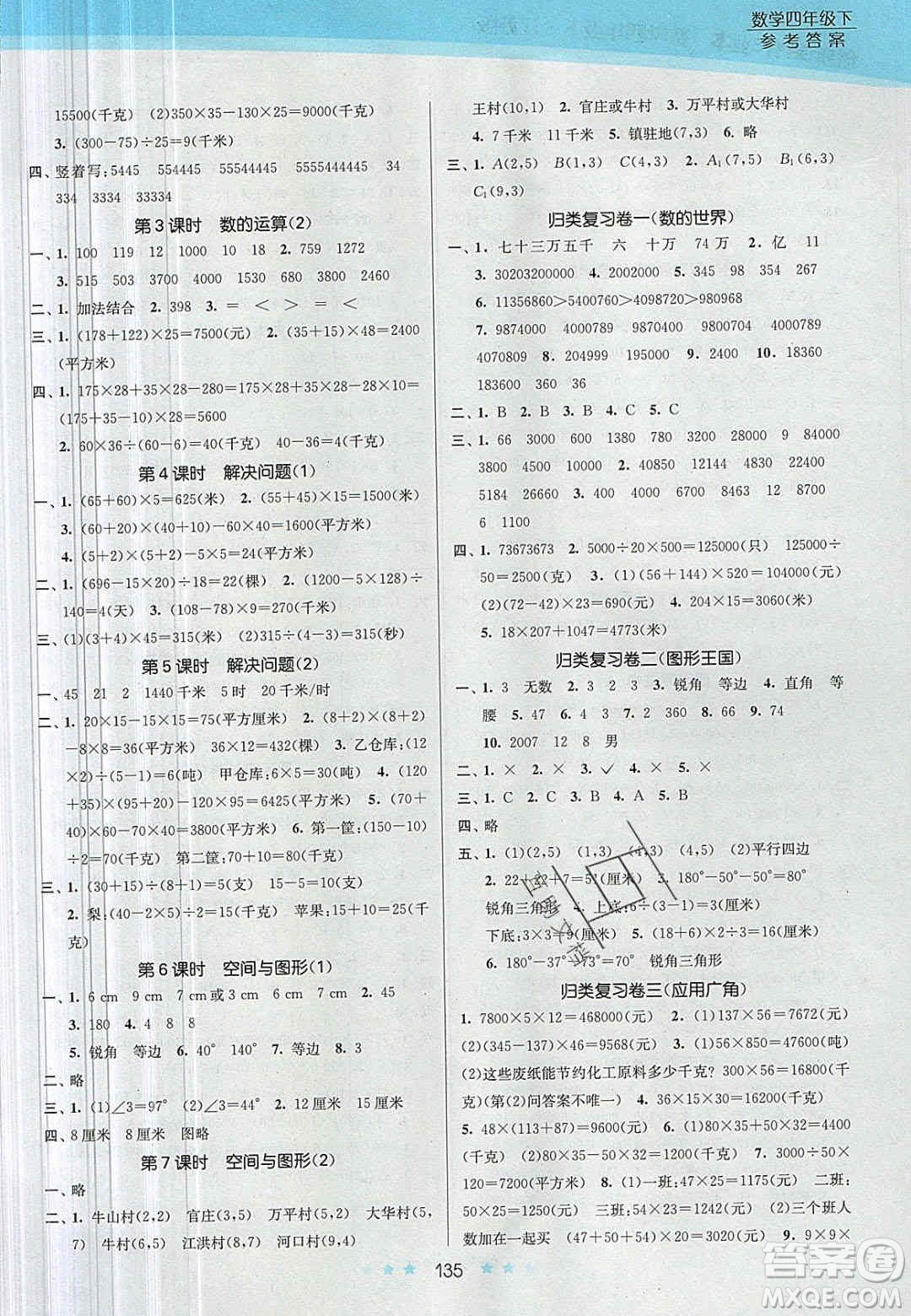 江蘇鳳凰美術(shù)出版社2020創(chuàng)新課時(shí)作業(yè)本數(shù)學(xué)四年級(jí)下冊(cè)江蘇版答案