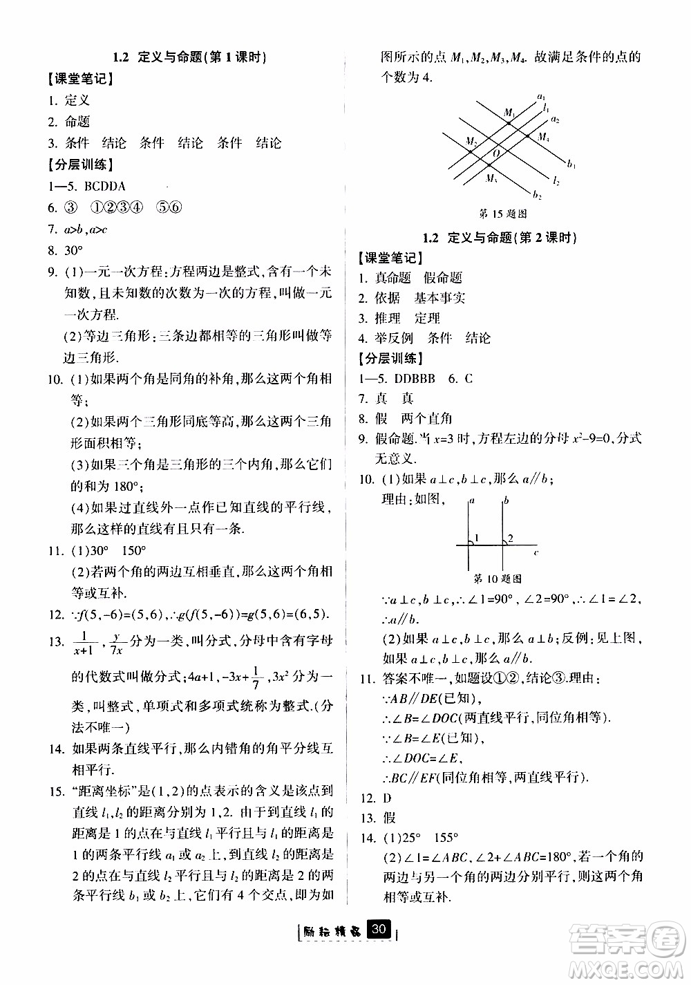 勵耘書業(yè)2019版勵耘新同步數(shù)學(xué)八年級上冊浙教版參考答案