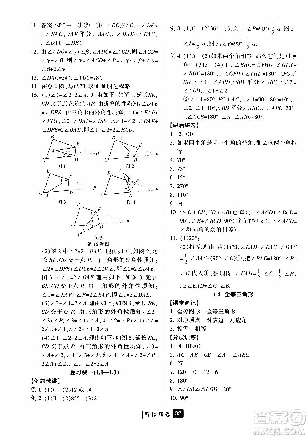 勵耘書業(yè)2019版勵耘新同步數(shù)學(xué)八年級上冊浙教版參考答案