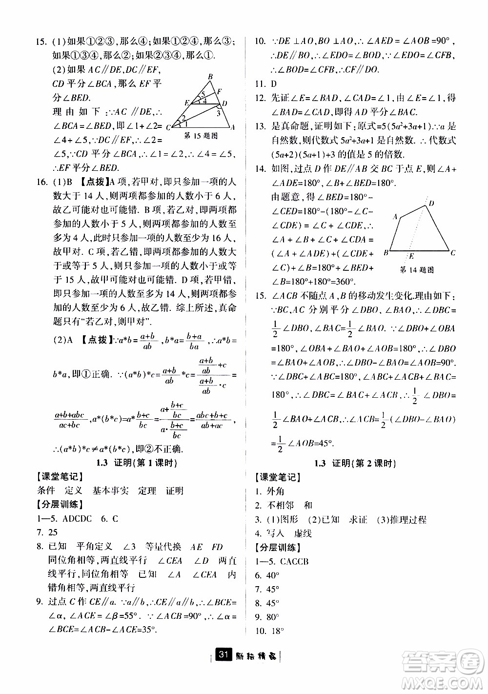 勵耘書業(yè)2019版勵耘新同步數(shù)學(xué)八年級上冊浙教版參考答案