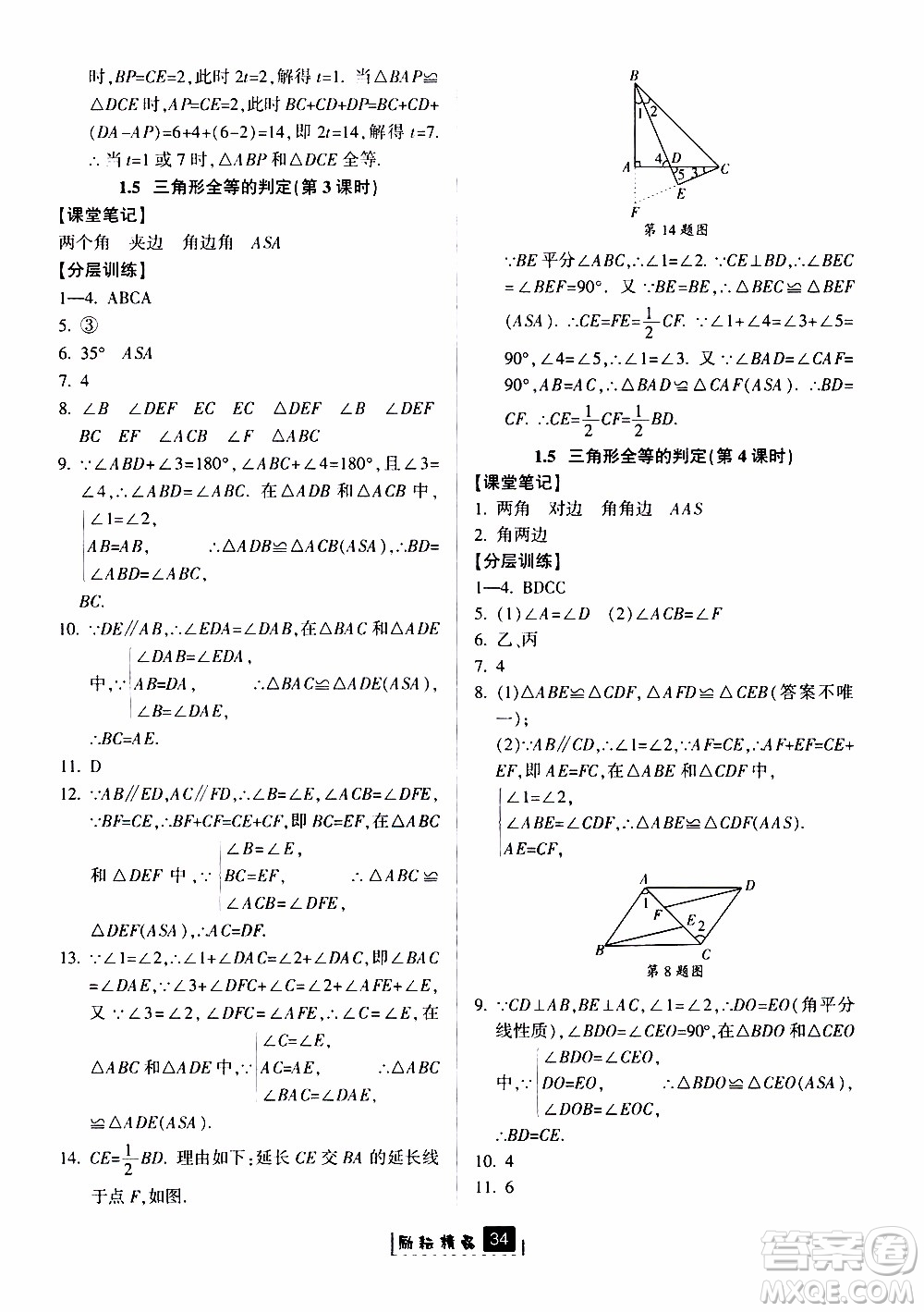 勵耘書業(yè)2019版勵耘新同步數(shù)學(xué)八年級上冊浙教版參考答案