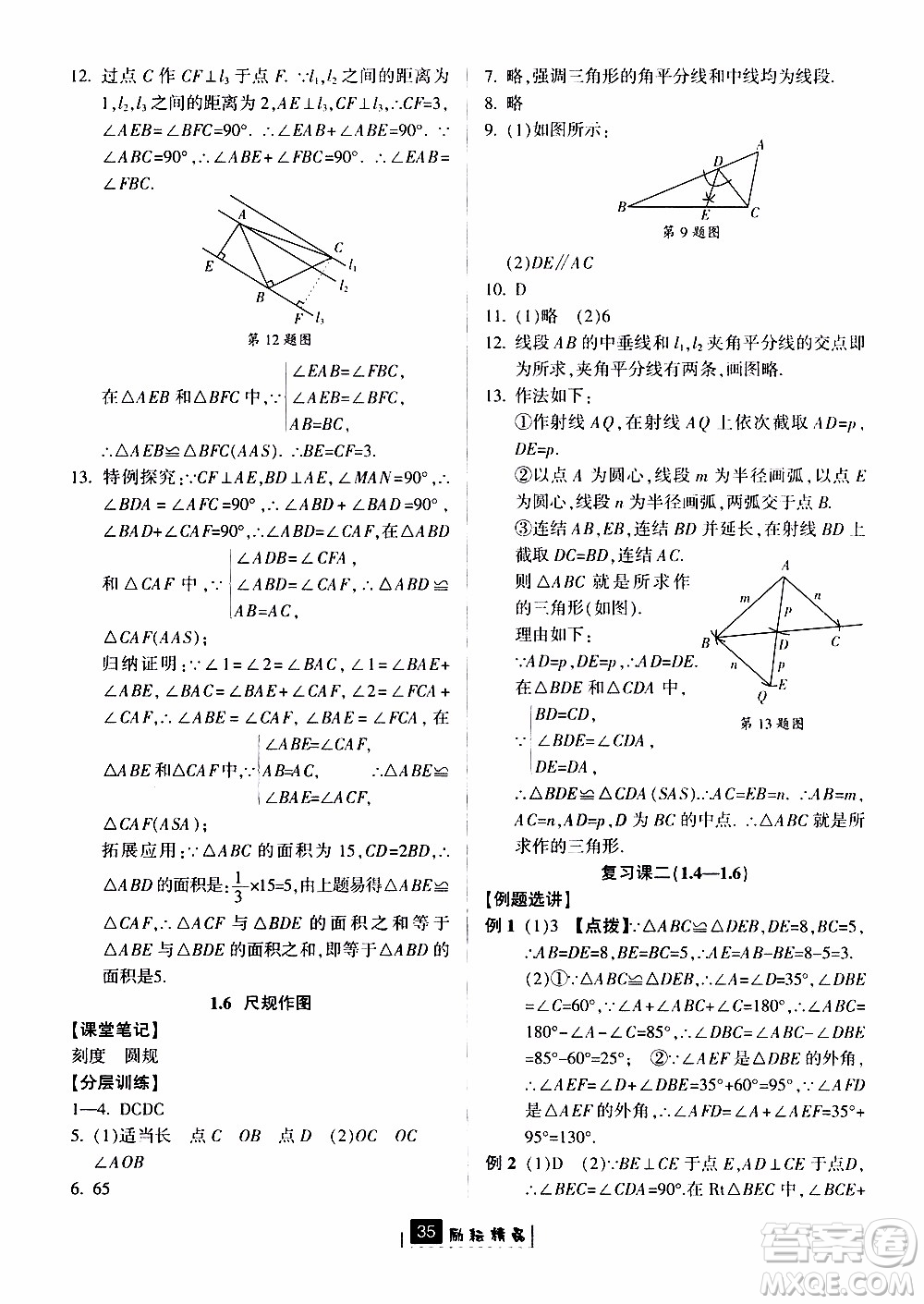 勵耘書業(yè)2019版勵耘新同步數(shù)學(xué)八年級上冊浙教版參考答案