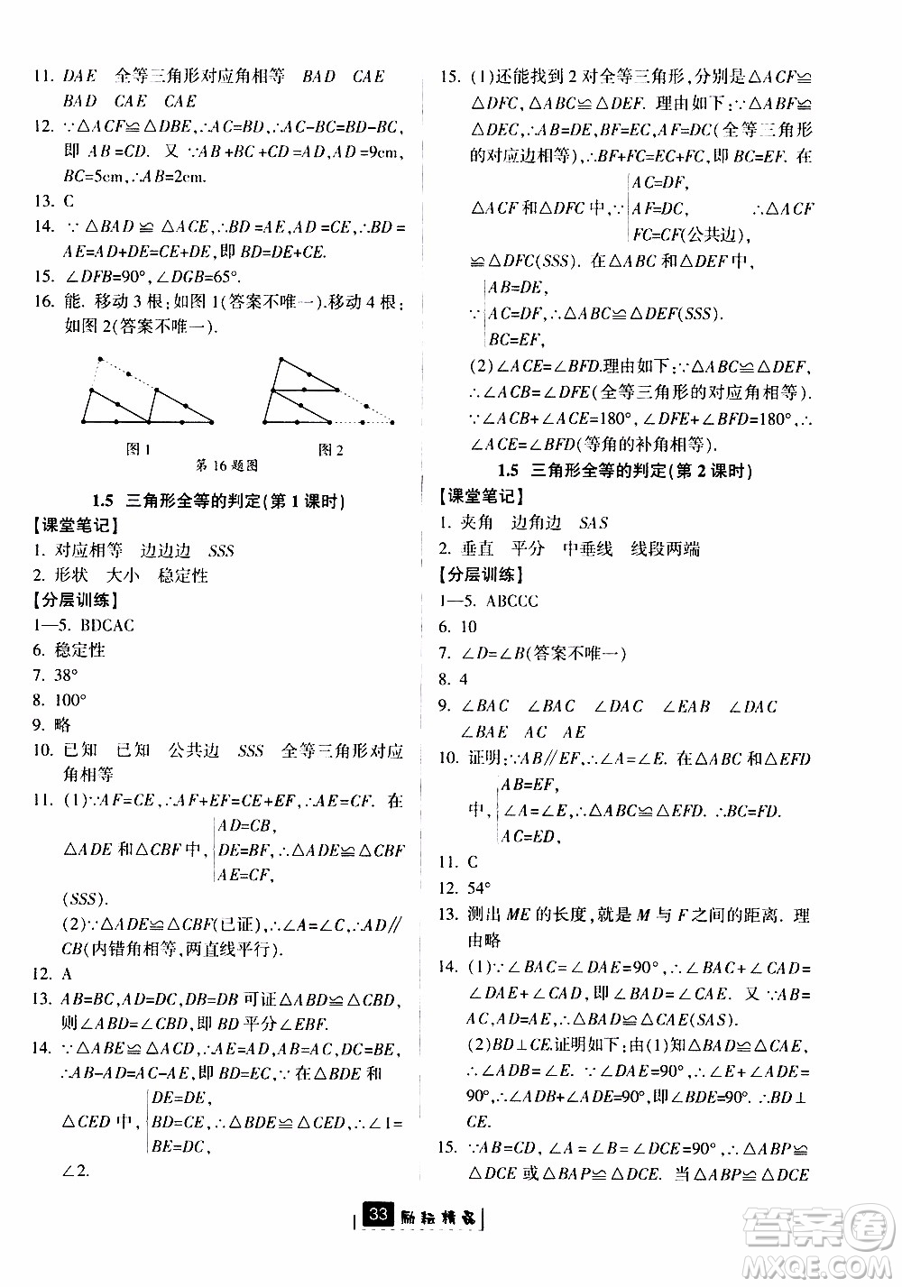 勵耘書業(yè)2019版勵耘新同步數(shù)學(xué)八年級上冊浙教版參考答案