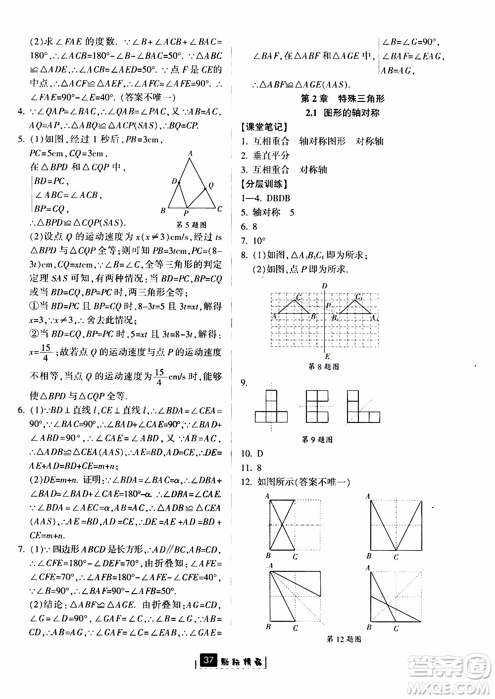 勵耘書業(yè)2019版勵耘新同步數(shù)學(xué)八年級上冊浙教版參考答案