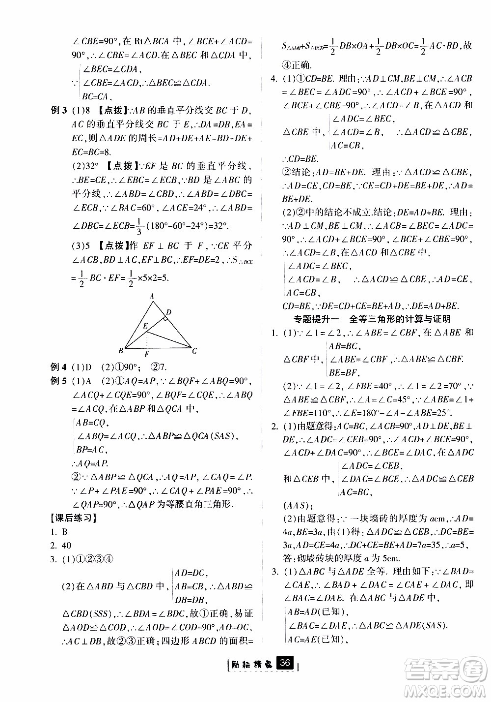 勵耘書業(yè)2019版勵耘新同步數(shù)學(xué)八年級上冊浙教版參考答案