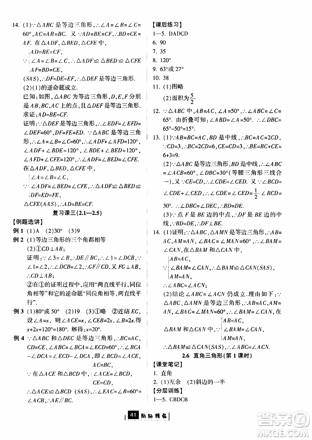 勵耘書業(yè)2019版勵耘新同步數(shù)學(xué)八年級上冊浙教版參考答案