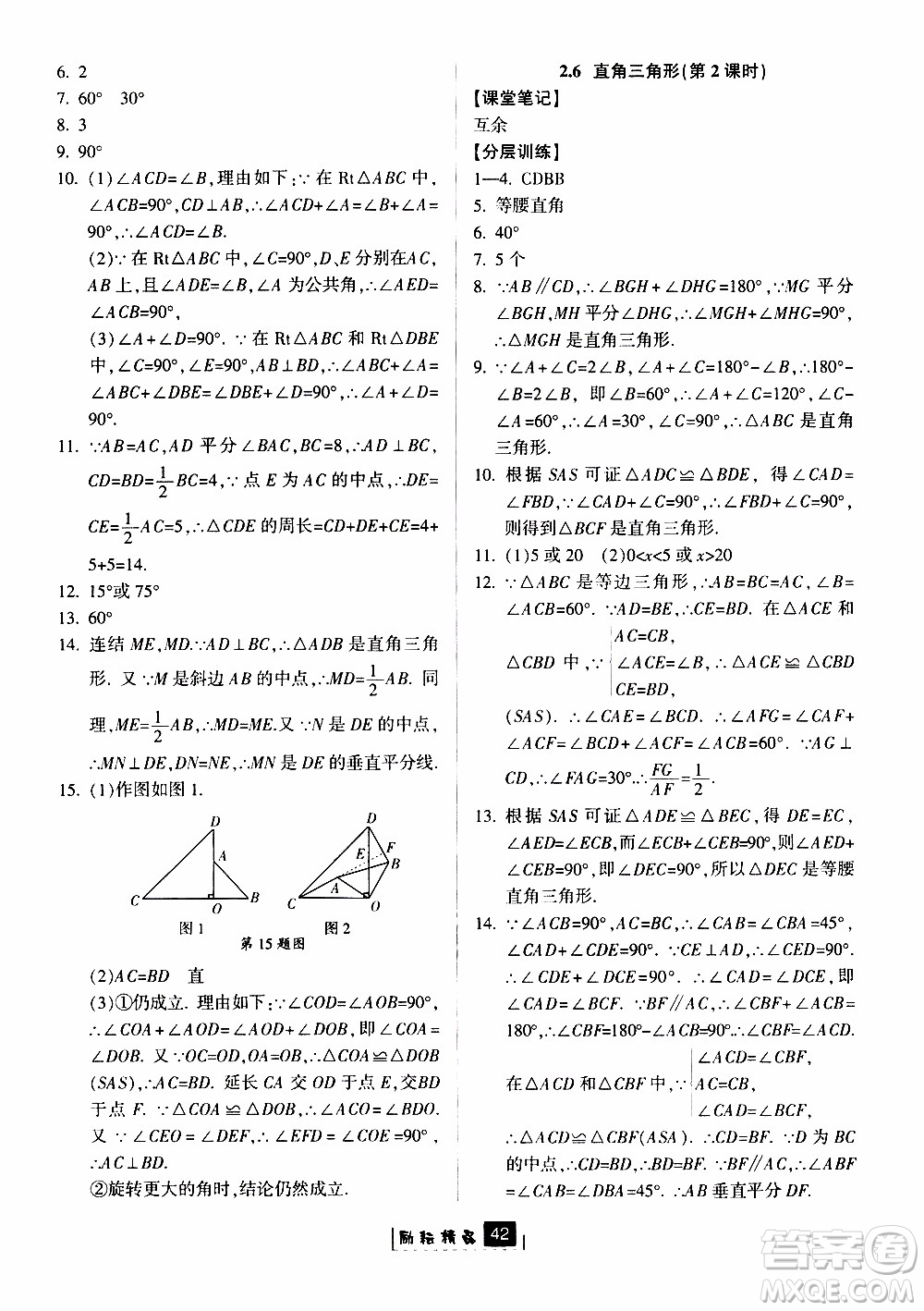 勵耘書業(yè)2019版勵耘新同步數(shù)學(xué)八年級上冊浙教版參考答案