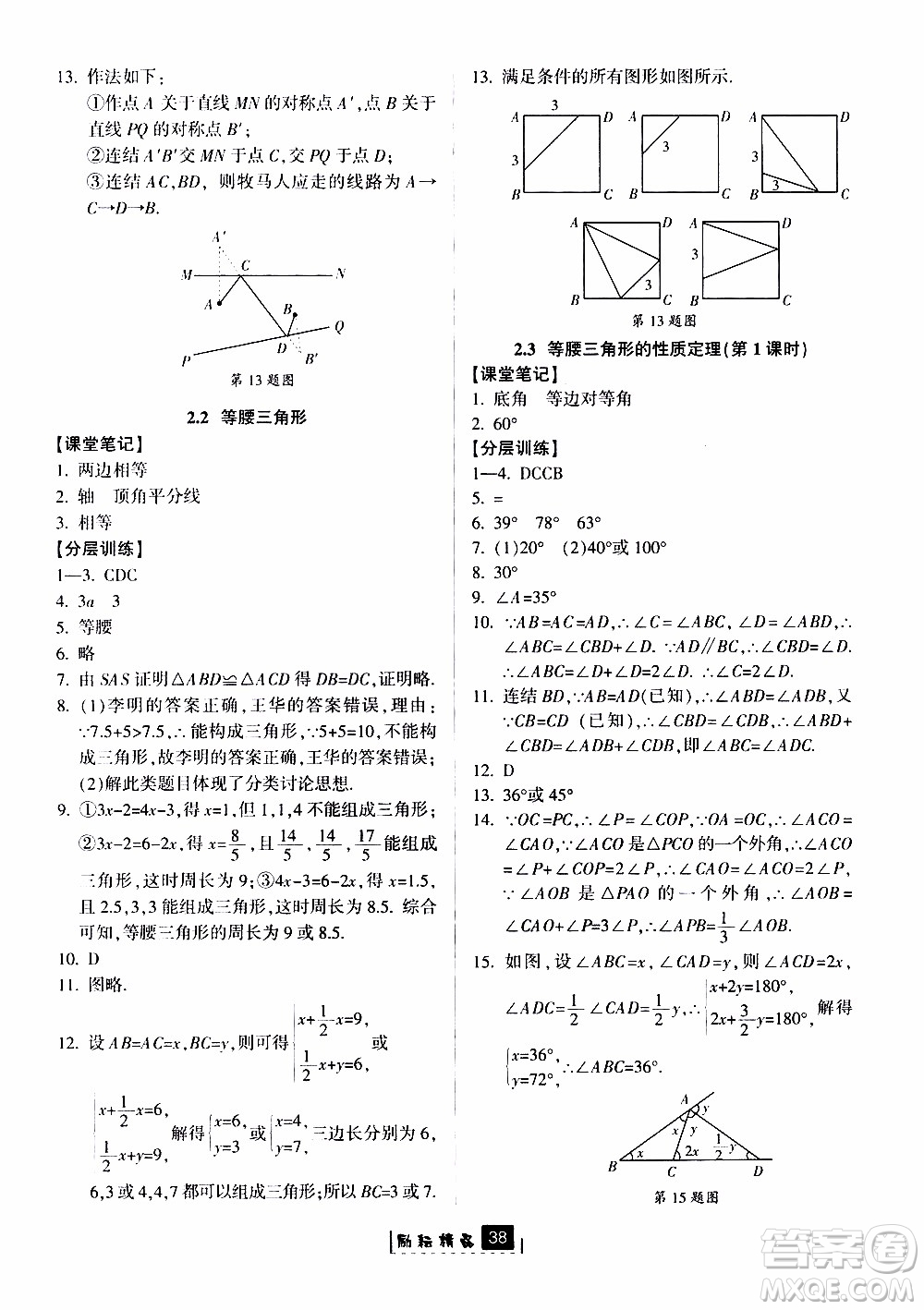 勵耘書業(yè)2019版勵耘新同步數(shù)學(xué)八年級上冊浙教版參考答案