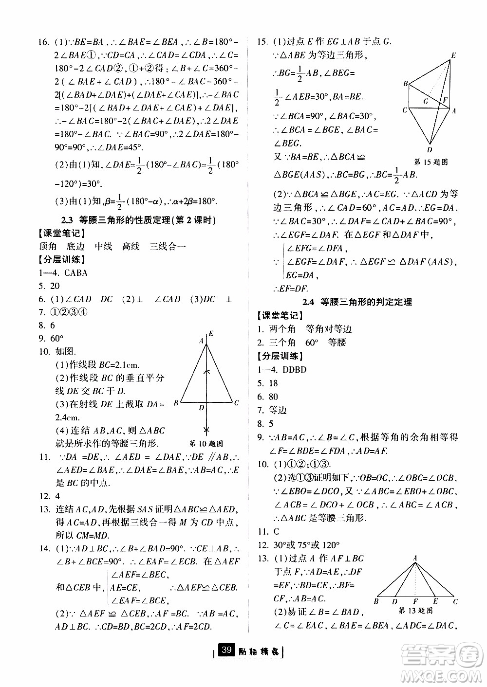 勵耘書業(yè)2019版勵耘新同步數(shù)學(xué)八年級上冊浙教版參考答案