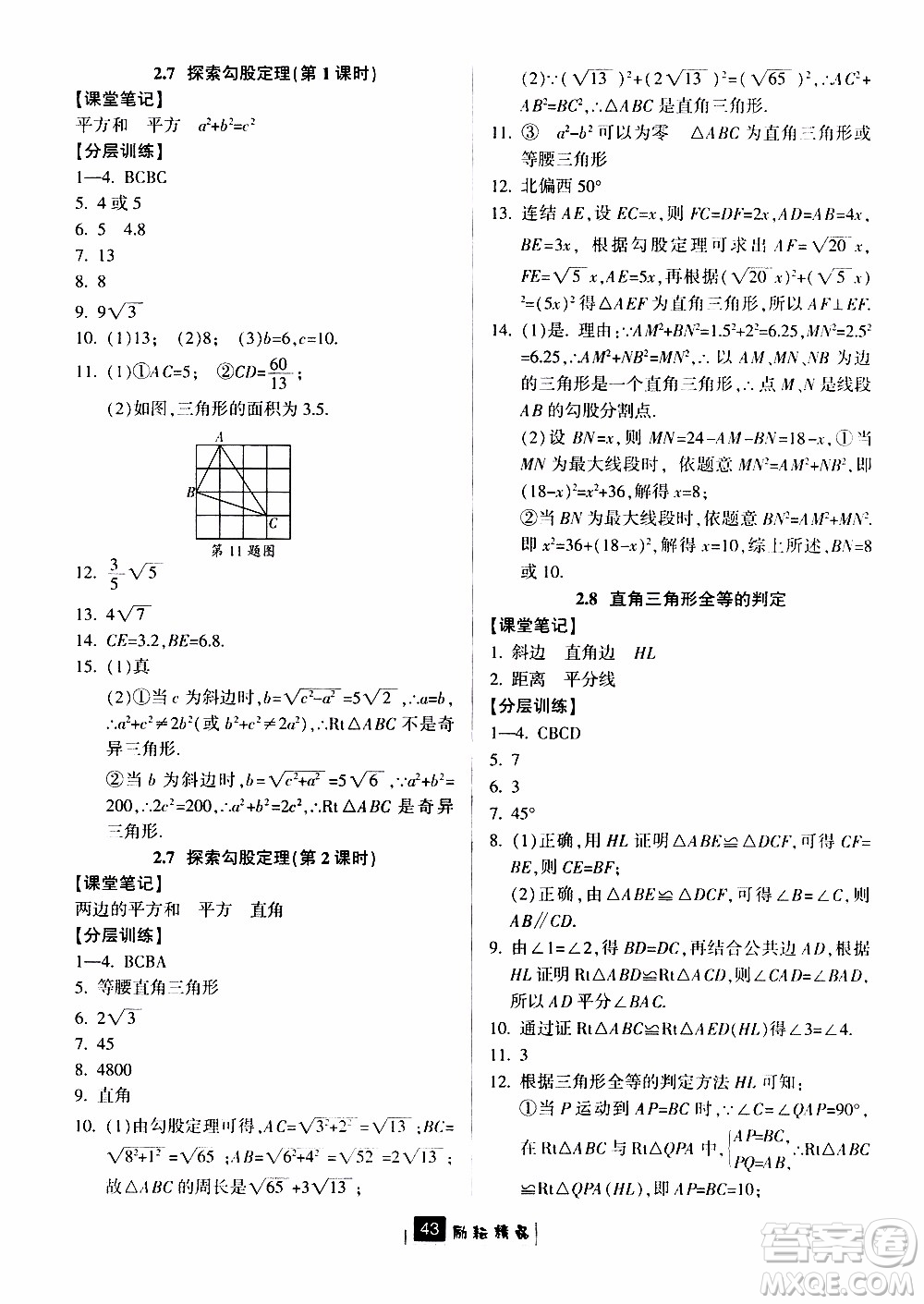 勵耘書業(yè)2019版勵耘新同步數(shù)學(xué)八年級上冊浙教版參考答案