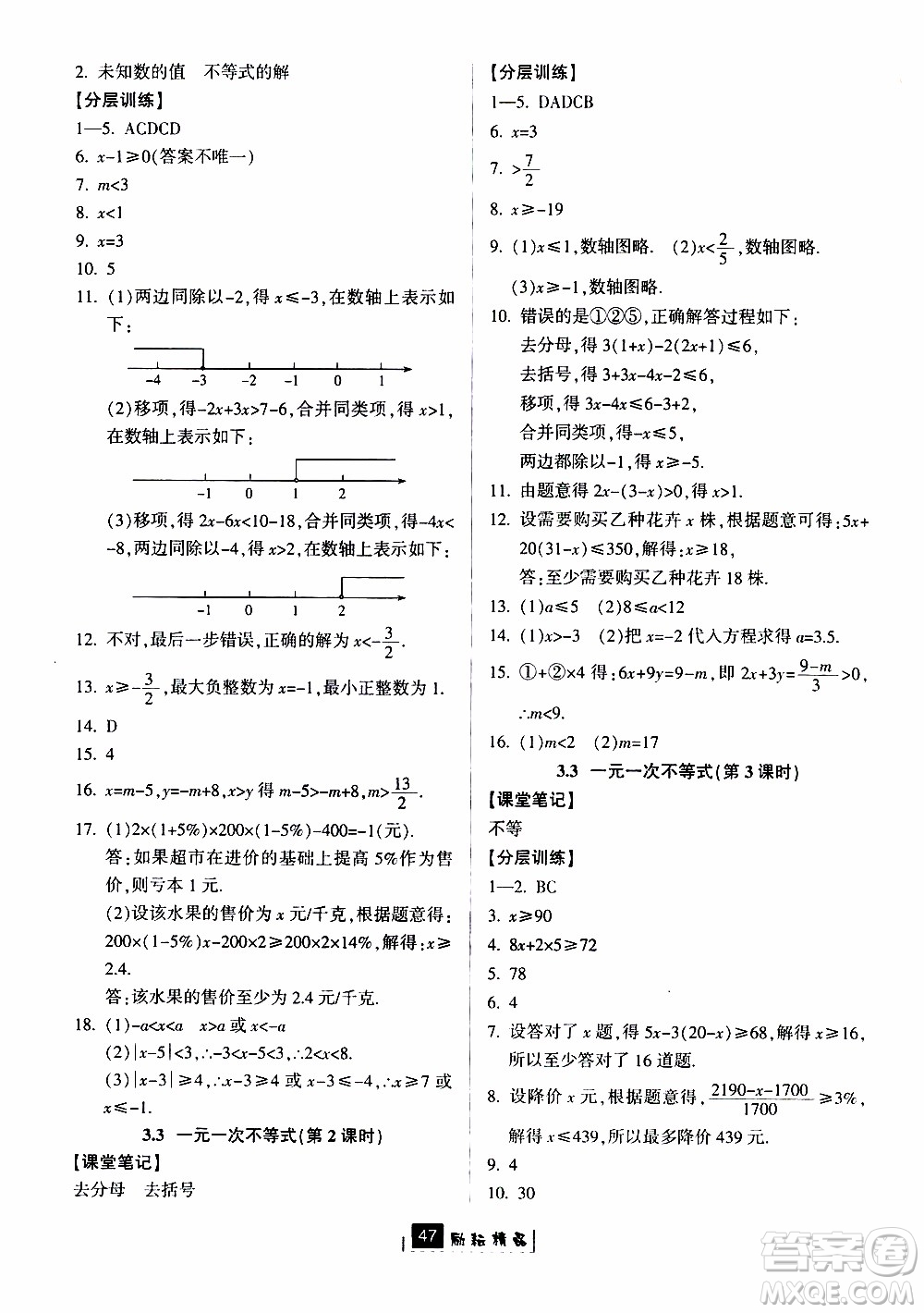 勵耘書業(yè)2019版勵耘新同步數(shù)學(xué)八年級上冊浙教版參考答案