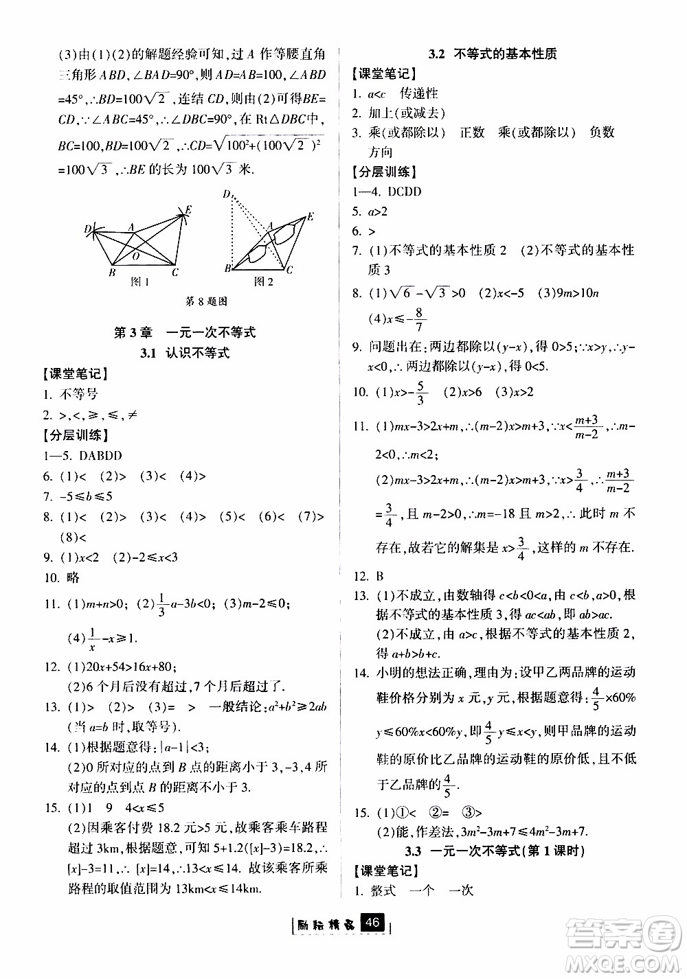 勵耘書業(yè)2019版勵耘新同步數(shù)學(xué)八年級上冊浙教版參考答案