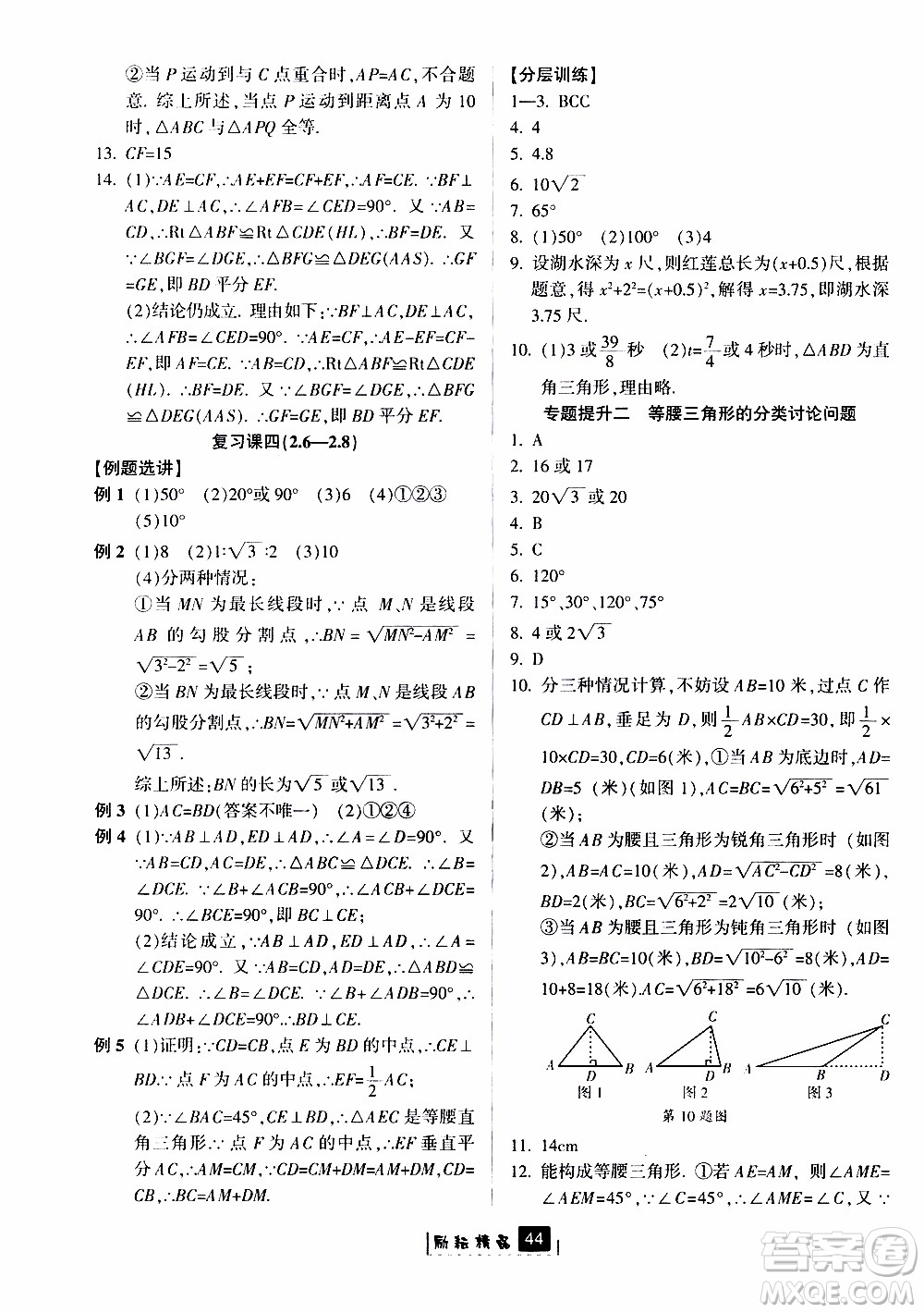 勵耘書業(yè)2019版勵耘新同步數(shù)學(xué)八年級上冊浙教版參考答案