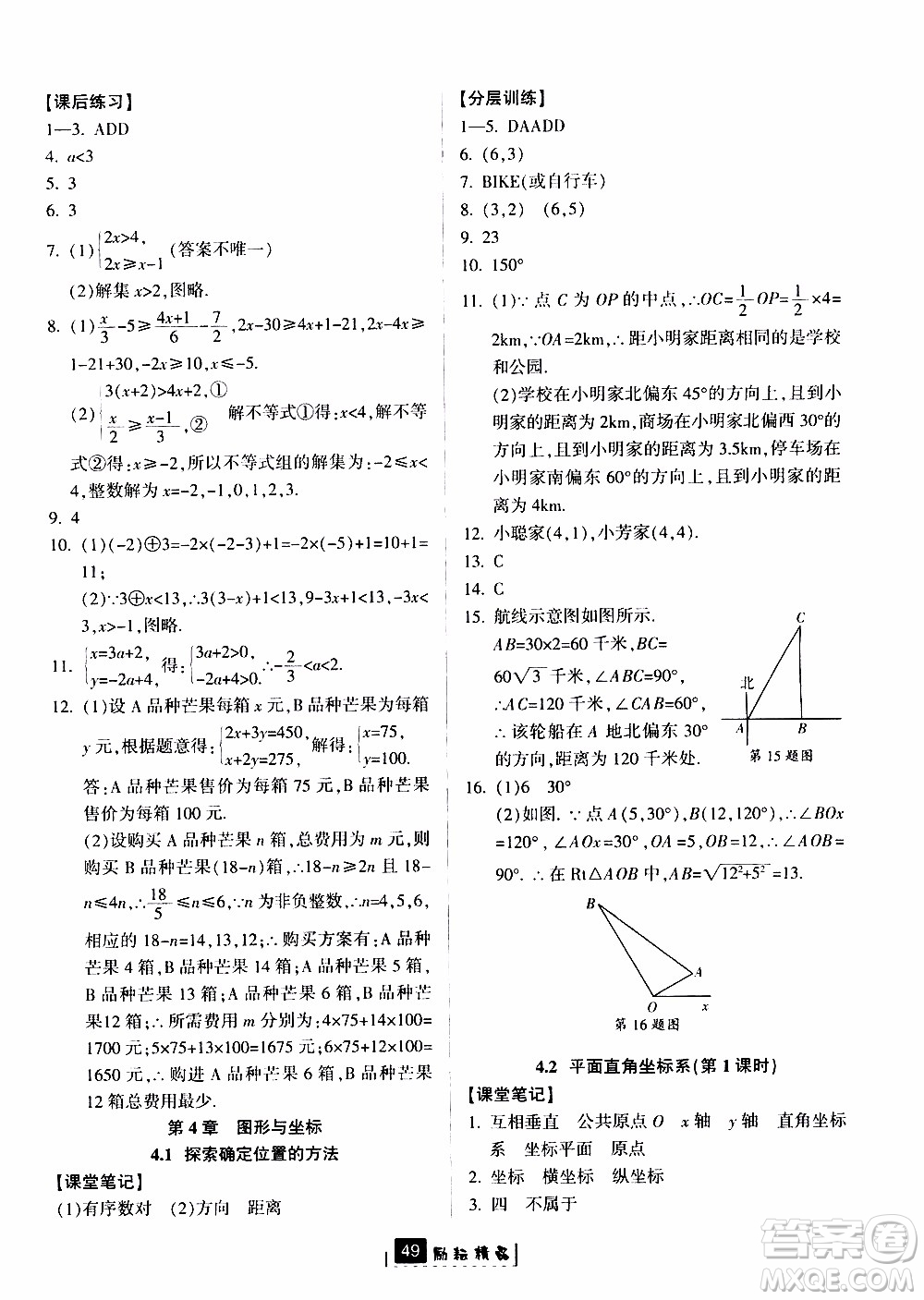 勵耘書業(yè)2019版勵耘新同步數(shù)學(xué)八年級上冊浙教版參考答案