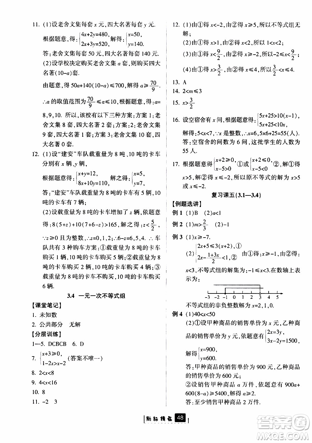 勵耘書業(yè)2019版勵耘新同步數(shù)學(xué)八年級上冊浙教版參考答案