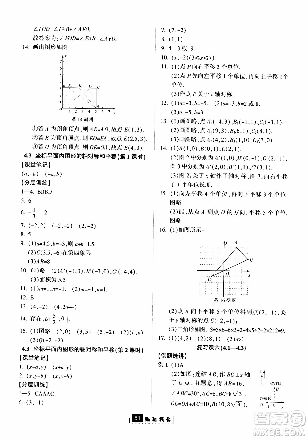 勵耘書業(yè)2019版勵耘新同步數(shù)學(xué)八年級上冊浙教版參考答案