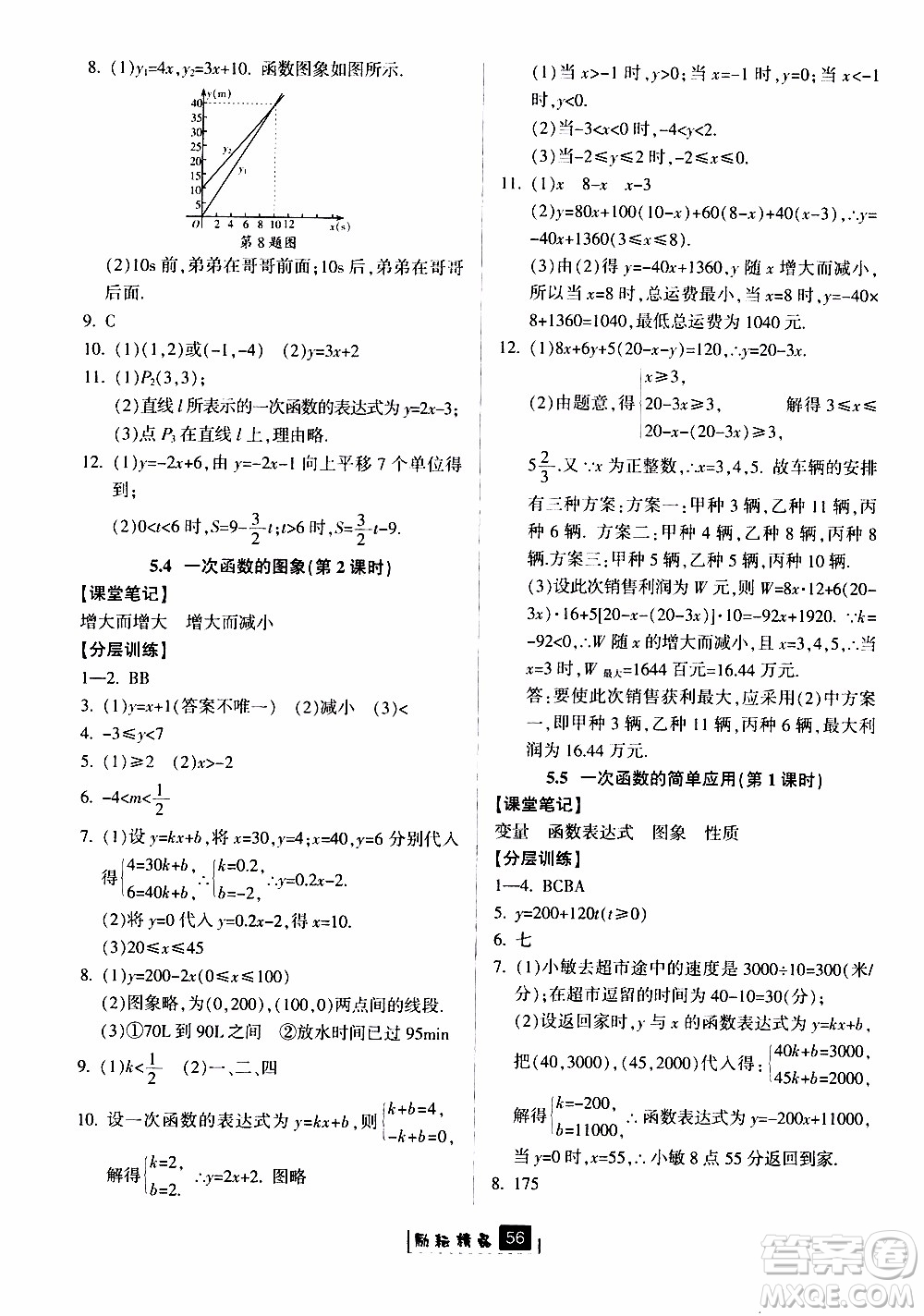 勵耘書業(yè)2019版勵耘新同步數(shù)學(xué)八年級上冊浙教版參考答案