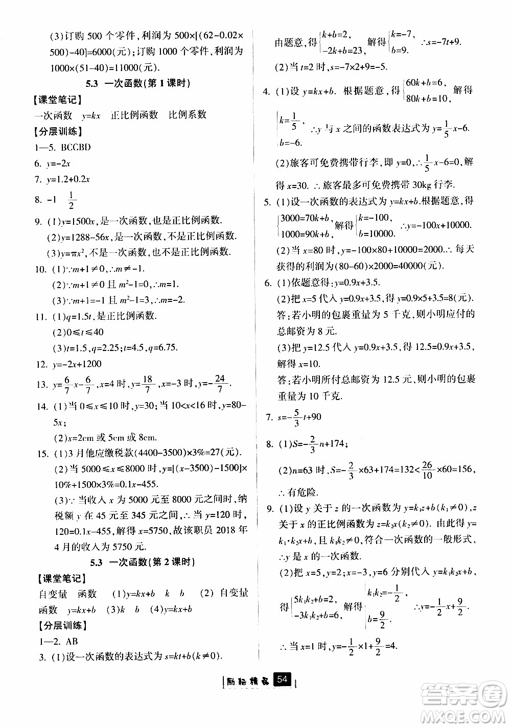 勵耘書業(yè)2019版勵耘新同步數(shù)學(xué)八年級上冊浙教版參考答案