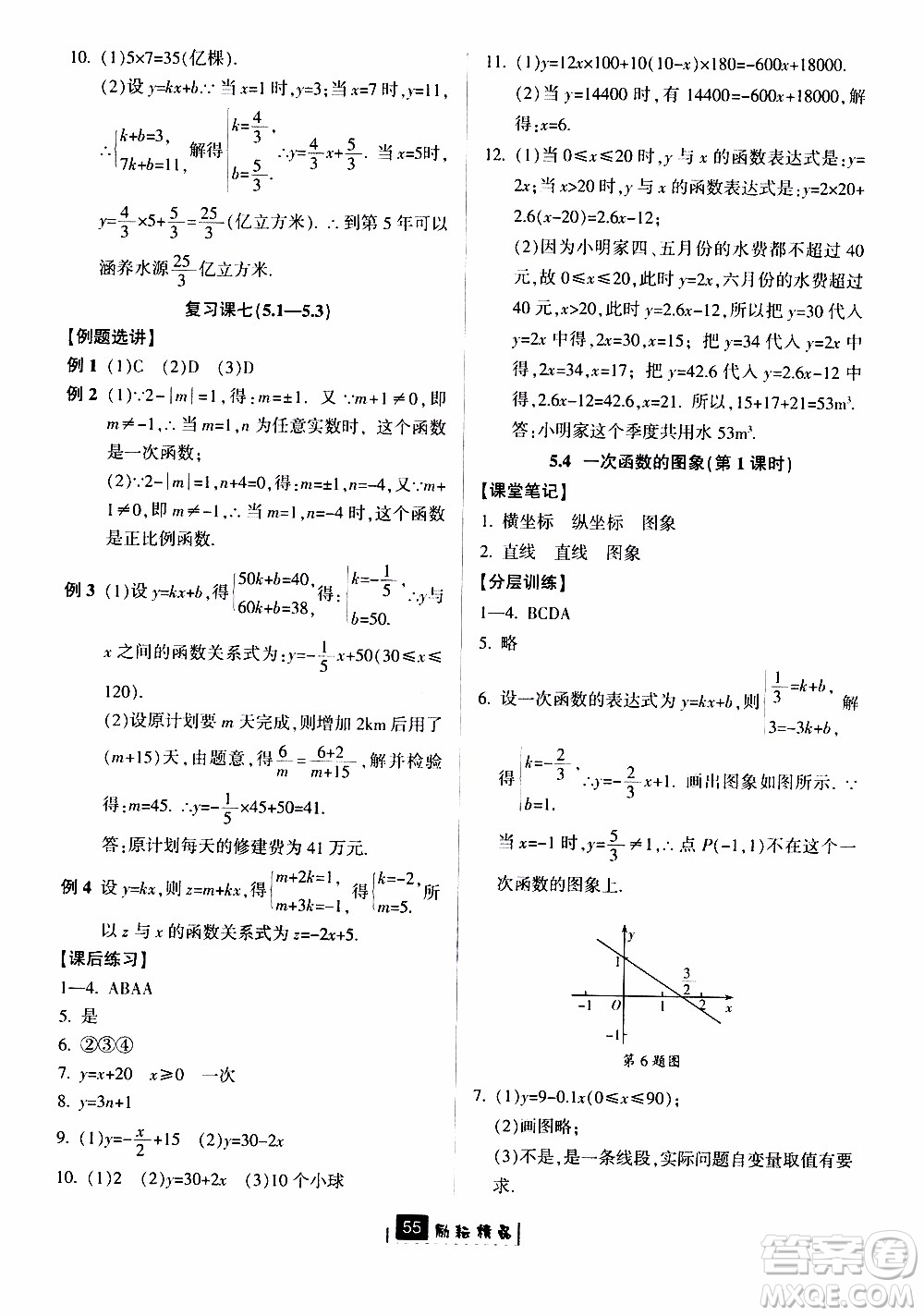 勵耘書業(yè)2019版勵耘新同步數(shù)學(xué)八年級上冊浙教版參考答案