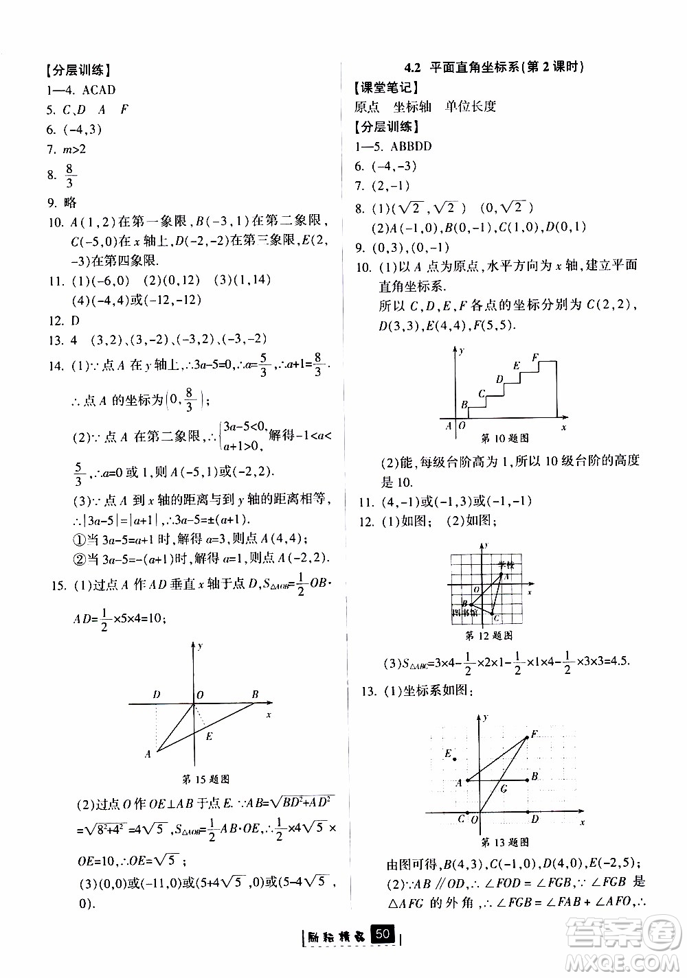 勵耘書業(yè)2019版勵耘新同步數(shù)學(xué)八年級上冊浙教版參考答案