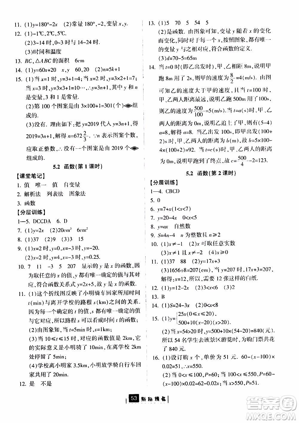 勵耘書業(yè)2019版勵耘新同步數(shù)學(xué)八年級上冊浙教版參考答案