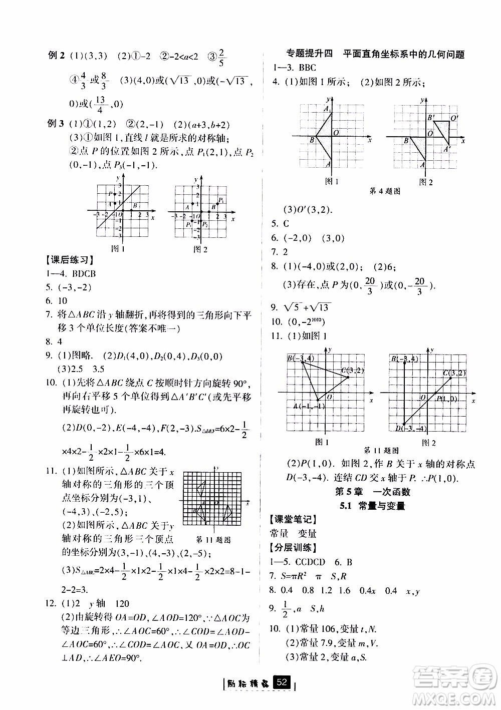 勵耘書業(yè)2019版勵耘新同步數(shù)學(xué)八年級上冊浙教版參考答案