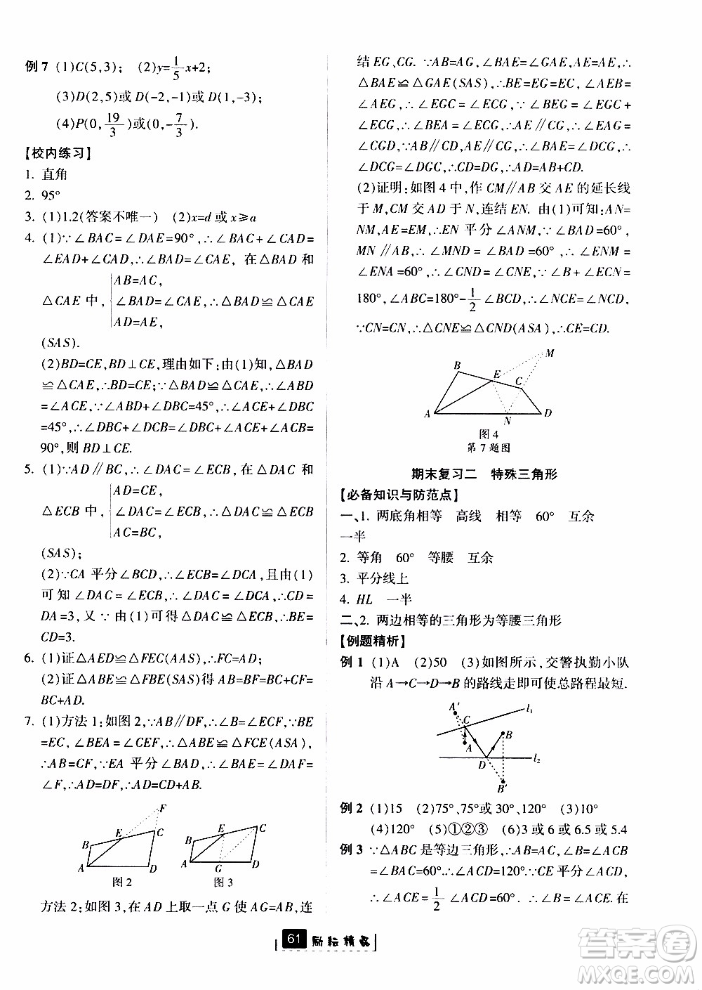 勵耘書業(yè)2019版勵耘新同步數(shù)學(xué)八年級上冊浙教版參考答案