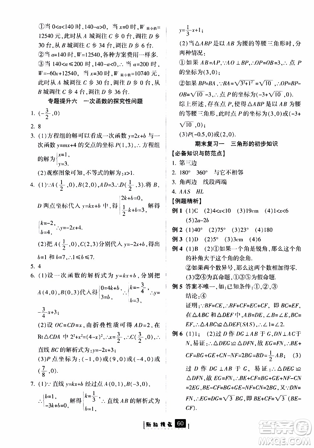 勵耘書業(yè)2019版勵耘新同步數(shù)學(xué)八年級上冊浙教版參考答案