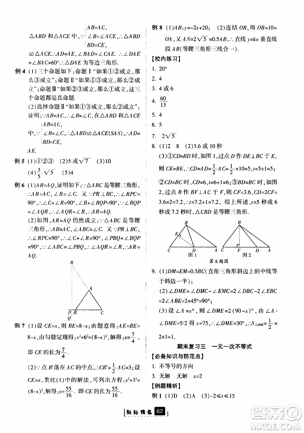 勵耘書業(yè)2019版勵耘新同步數(shù)學(xué)八年級上冊浙教版參考答案