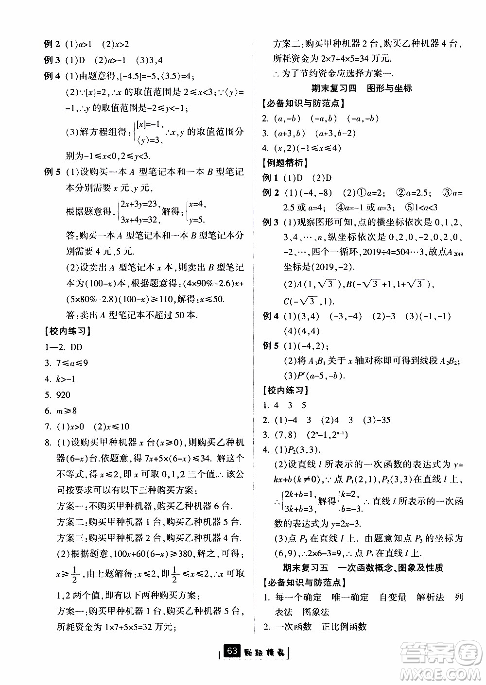 勵耘書業(yè)2019版勵耘新同步數(shù)學(xué)八年級上冊浙教版參考答案