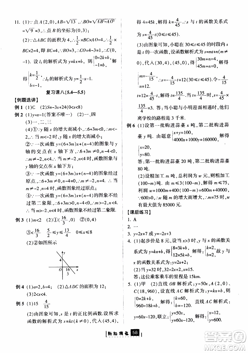 勵耘書業(yè)2019版勵耘新同步數(shù)學(xué)八年級上冊浙教版參考答案