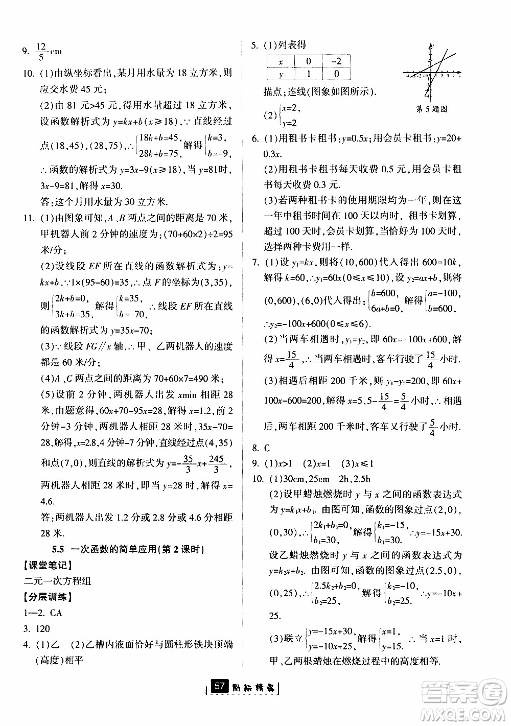 勵耘書業(yè)2019版勵耘新同步數(shù)學(xué)八年級上冊浙教版參考答案