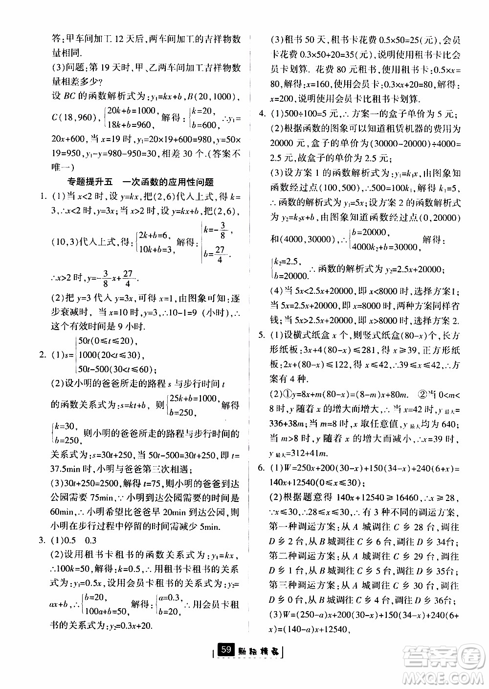 勵耘書業(yè)2019版勵耘新同步數(shù)學(xué)八年級上冊浙教版參考答案