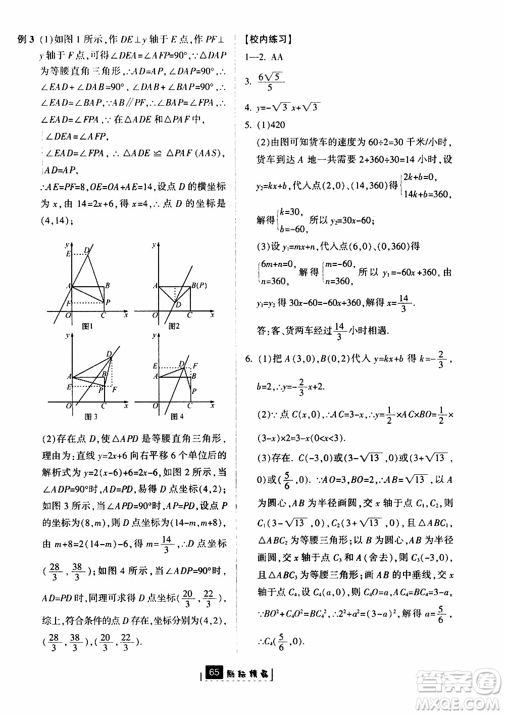 勵耘書業(yè)2019版勵耘新同步數(shù)學(xué)八年級上冊浙教版參考答案