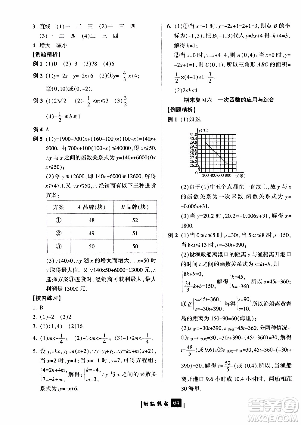 勵耘書業(yè)2019版勵耘新同步數(shù)學(xué)八年級上冊浙教版參考答案