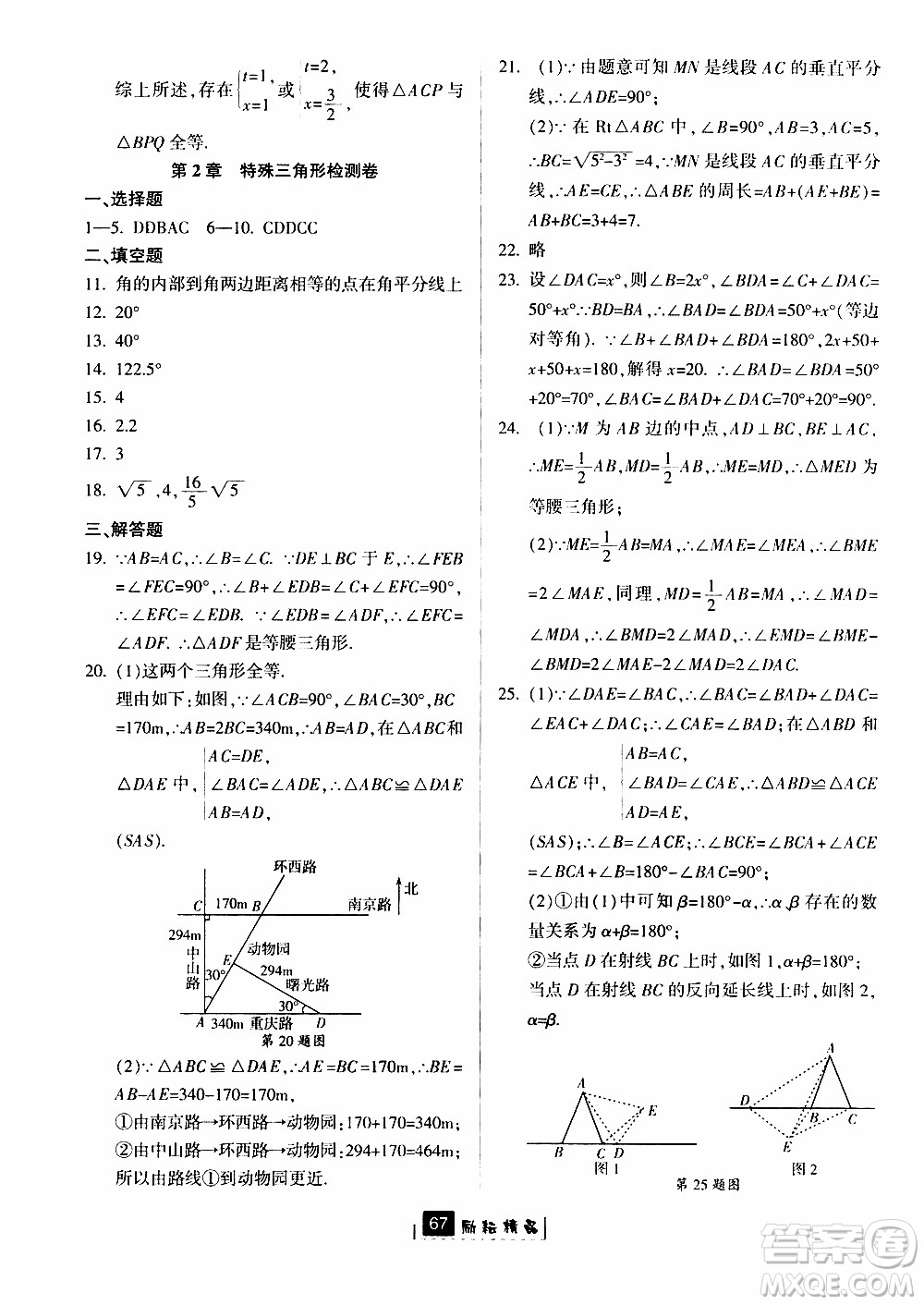 勵耘書業(yè)2019版勵耘新同步數(shù)學(xué)八年級上冊浙教版參考答案