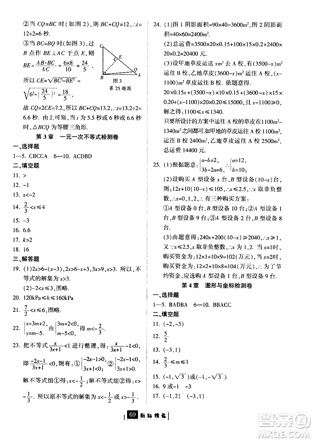 勵耘書業(yè)2019版勵耘新同步數(shù)學(xué)八年級上冊浙教版參考答案